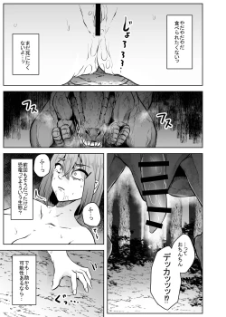 Page 18 of Kyouryuu ni Yarareru W2