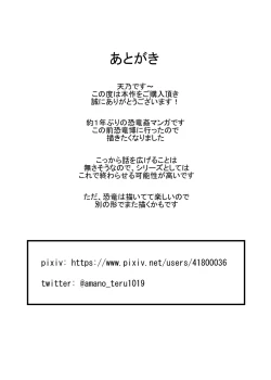 Page 39 of Kyouryuu ni Yarareru W2