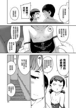 Page 5 of Renai Nanka Shinaide Kyoudaikan Dakede Ikitai | 想進行不需要戀愛只需要做愛的兄妹相姦