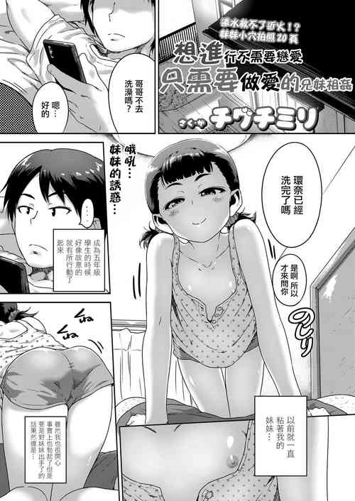 Download Renai Nanka Shinaide Kyoudaikan Dakede Ikitai | 想進行不需要戀愛只需要做愛的兄妹相姦