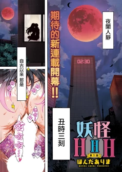 Page 1 of 妖快えっちっち 第1話]