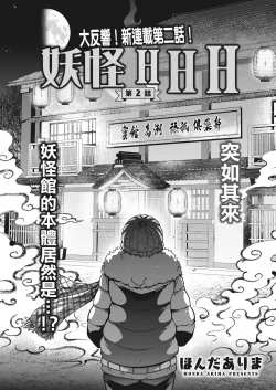 Page 3 of 妖快えっちっち 第2話