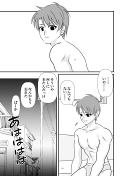 Page 19 of アイの宙色1