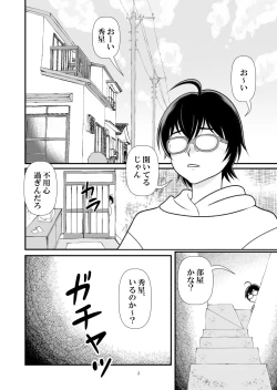 Page 2 of アイの宙色1