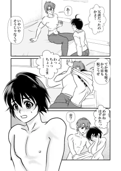 Page 7 of アイの宙色1