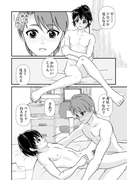 Page 8 of アイの宙色1