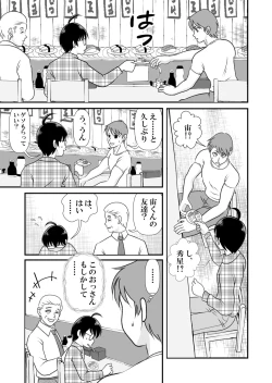 Page 19 of アイの宙色2