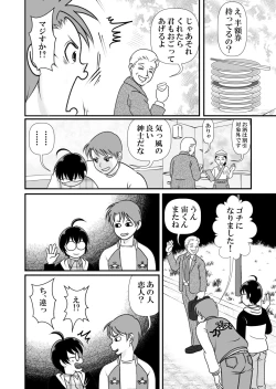 Page 20 of アイの宙色2