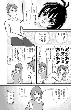 Page 3 of アイの宙色2