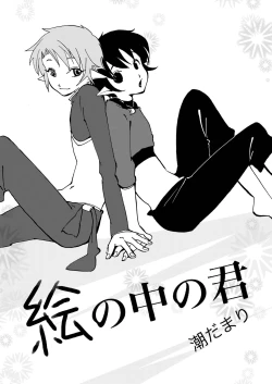 Page 66 of E no Naka no Kimi 2