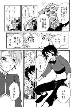 Page 6 of E no Naka no Kimi 2