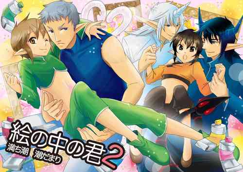 Download E no Naka no Kimi 2