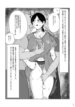 Page 19 of Boku no Okaa-san no Ichinichi