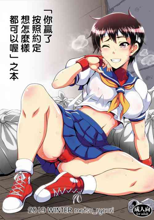 Download "Kimi no Kachi dane Yakusoku Doori Kimi no Iukoto Nandemo Kikuyo" Bon | 「你贏了，按照約定，想怎樣都可以喔」之本