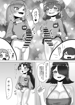 Page 24 of Otokonoko Papa to Futanari Kazoku no Dairankou Party!?