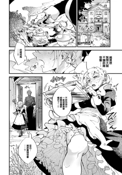 Page 7 of Beloved Maid Garden