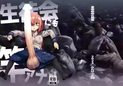 Download Seito-kai ni mo sao anaru!