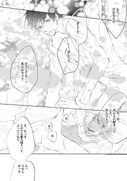 Page 112 of Kateinai Seiai