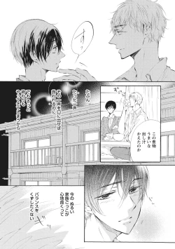 Page 25 of Kateinai Seiai