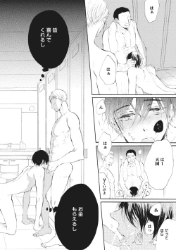 Page 8 of Kateinai Seiai