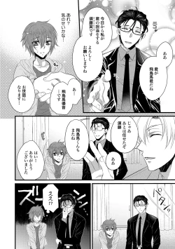 Page 14 of Zetsurin Do S na Alpha Counselor