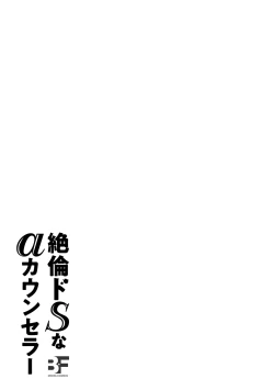 Page 57 of Zetsurin Do S na Alpha Counselor