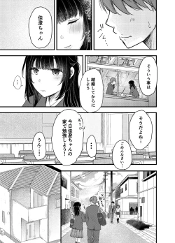 Page 4 of Boku ga Souiu Koto o Shinai Wake
