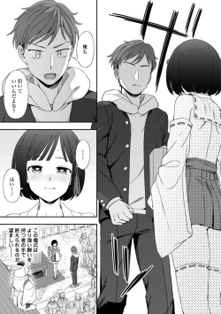 Page 13 of Watashi no Subete Sasagemasu - I'll give you all of mine.