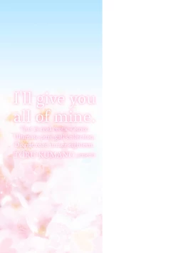 Page 199 of Watashi no Subete Sasagemasu - I'll give you all of mine.