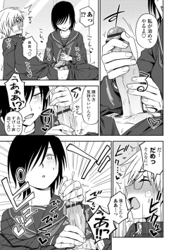 Page 73 of Watashi no Subete Sasagemasu - I'll give you all of mine.