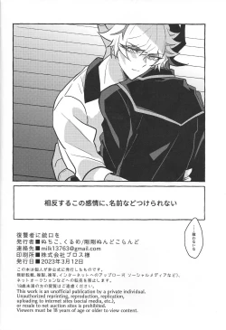 Page 146 of Fukushu-sha ni juko o