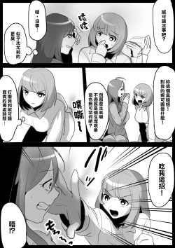 Page 6 of Fetishist Ch. 11