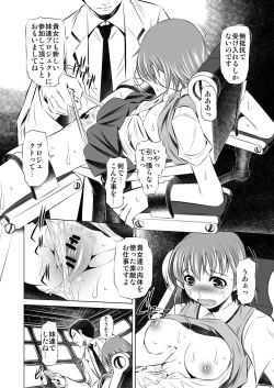 Page 5 of Kowarekake no Kekkan Denki