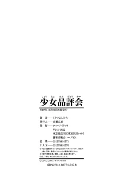 Page 213 of Shoujo Hinpyoukai - An Exhibition of Girls