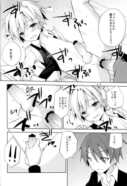 Page 19 of Kimi ni shika dekinai koto