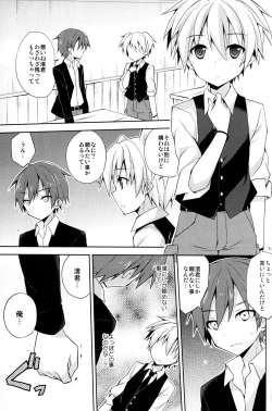 Page 2 of Kimi ni shika dekinai koto