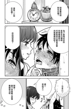 Page 8 of Anata ga Amaku Nedaru made Ch.25 | 在你嬌聲求我之前 第25話