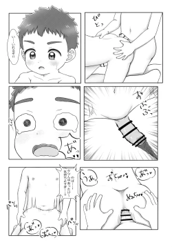 Page 15 of Onii-chan de Asobo! 2