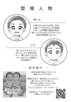 Page 4 of Onii-chan de Asobo! 2