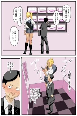 Page 3 of Hajimete no Enkou