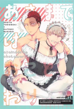 Page 1 of asamadehaokotowari