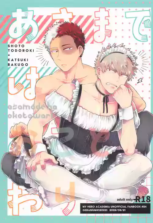 Download asamadehaokotowari