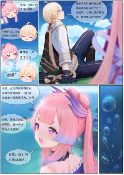 Page 4 of Agitated Kokomi 1-29