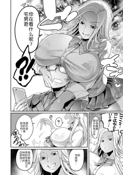 Page 7 of Uri ☆ gyaru