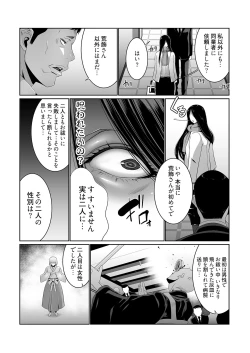 Page 6 of Kairaku Shouten 〜 Inrei Hanteriroko 〜