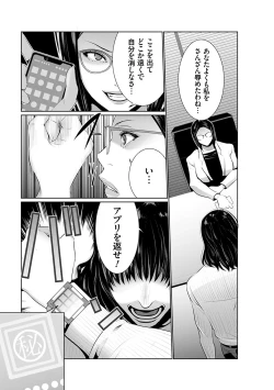 Page 78 of Maruhi app insutoru shimashita! !