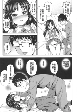 Page 8 of Tenshi no Akubi | 天使的吹欠声