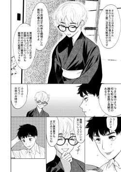 Page 105 of Mesuiki Otokonoko