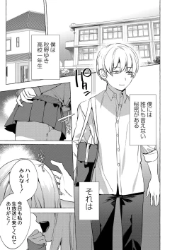 Page 38 of Mesuiki Otokonoko