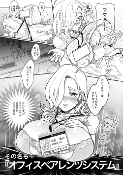 Page 4 of Boku ni wa Kaisha ni Mama ga imasu!